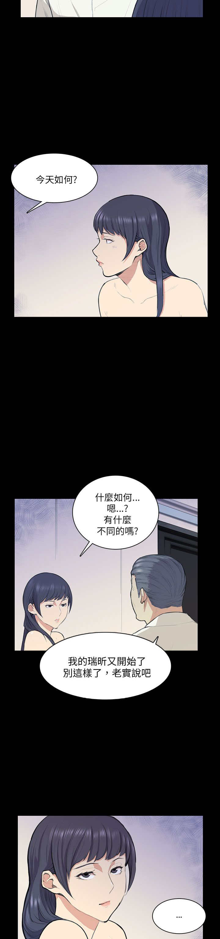 操控者漫画,第13章：计划书2图