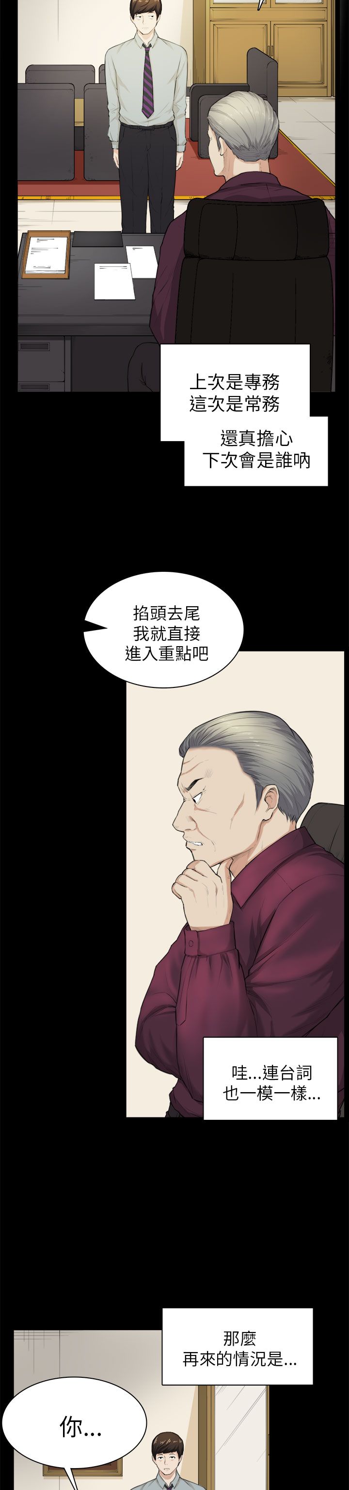操控者漫画,第28章：电话3图