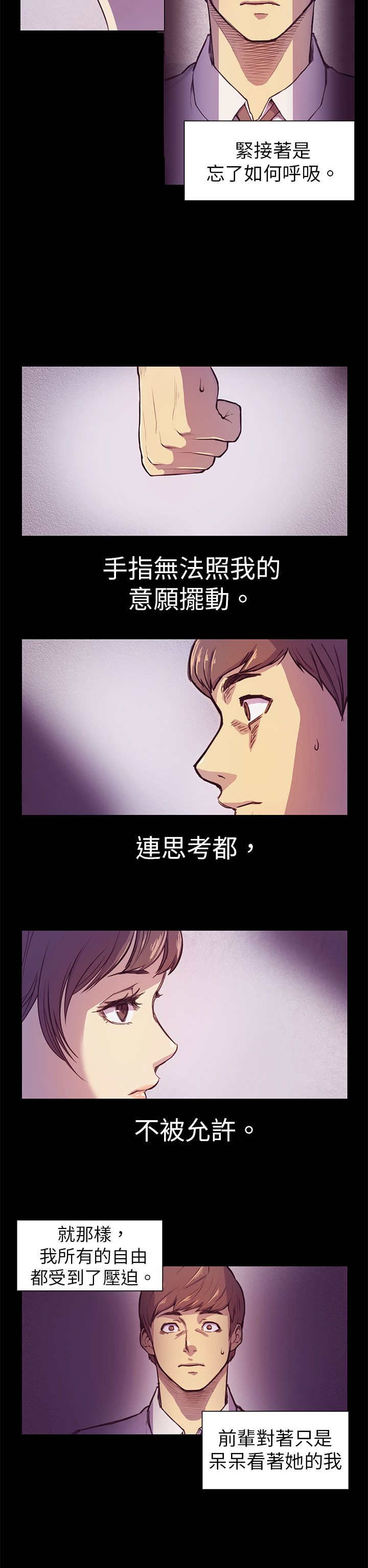 操控者漫画,第2章：偷看2图