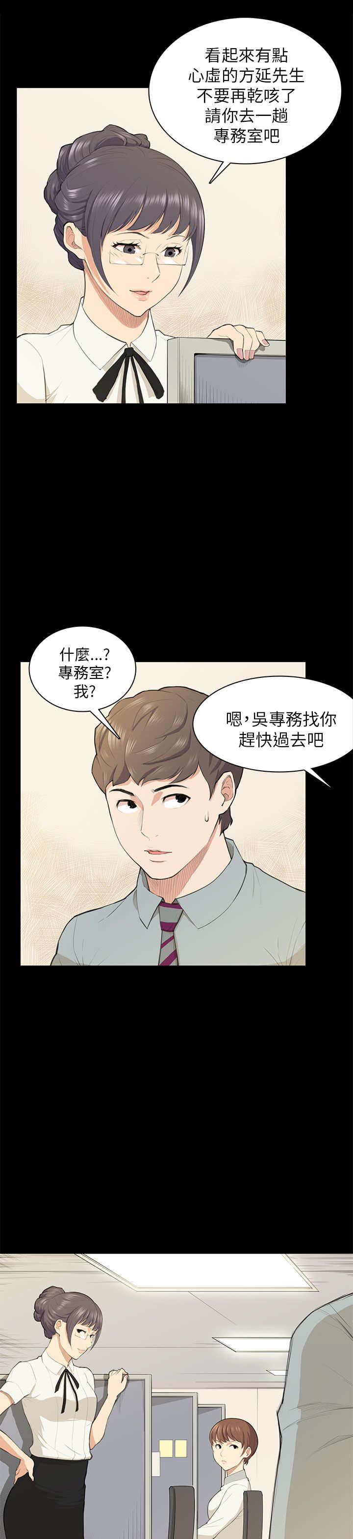 操控者漫画,第18章：礼物1图