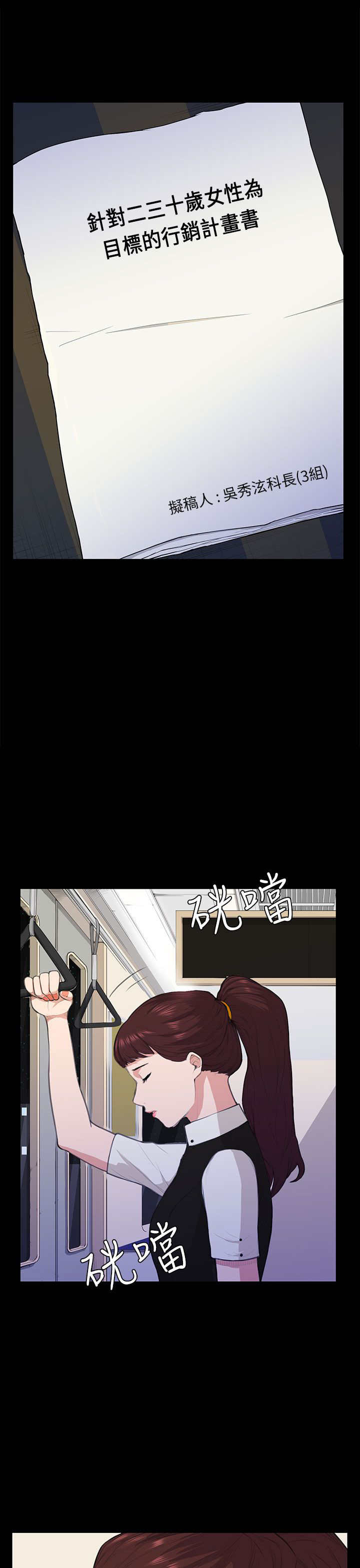 操控者漫画,第13章：计划书1图