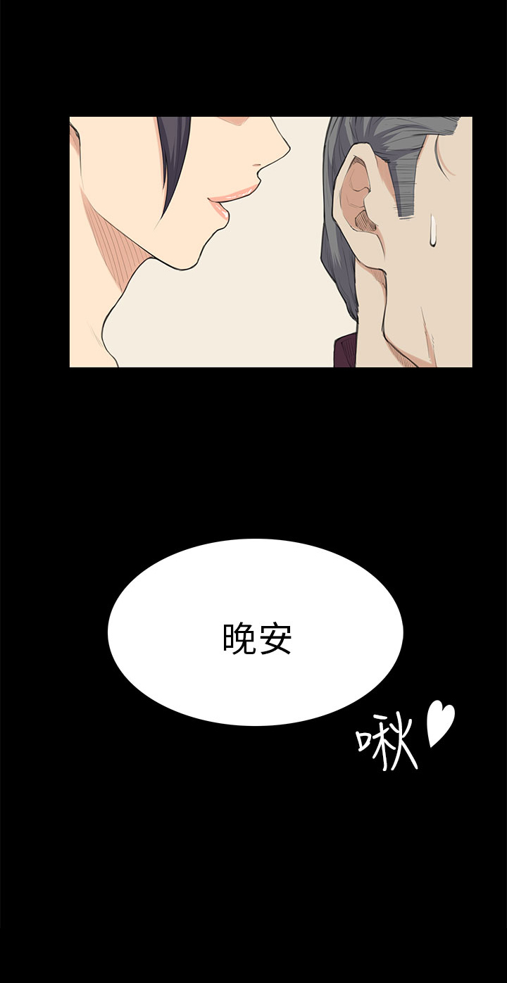 操控者漫画,第23章：升职！？4图