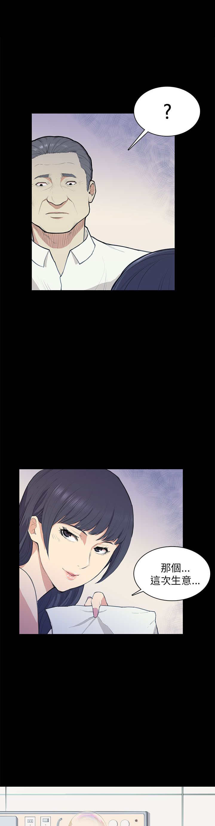 操控者漫画,第13章：计划书4图