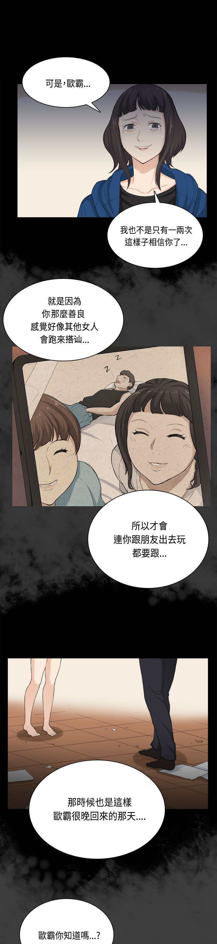 操控者漫画,第31章：分手4图