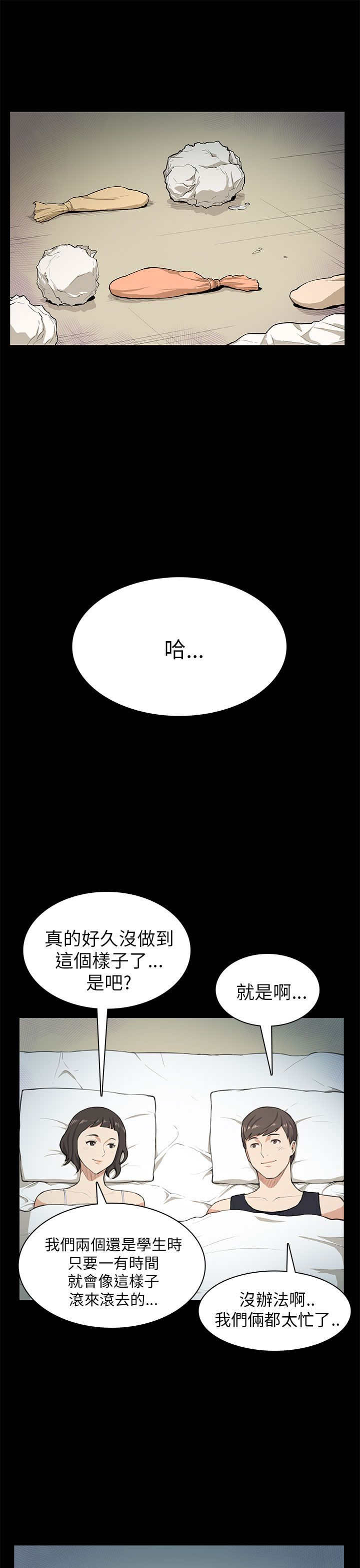 操控者漫画,第9章：怀念1图