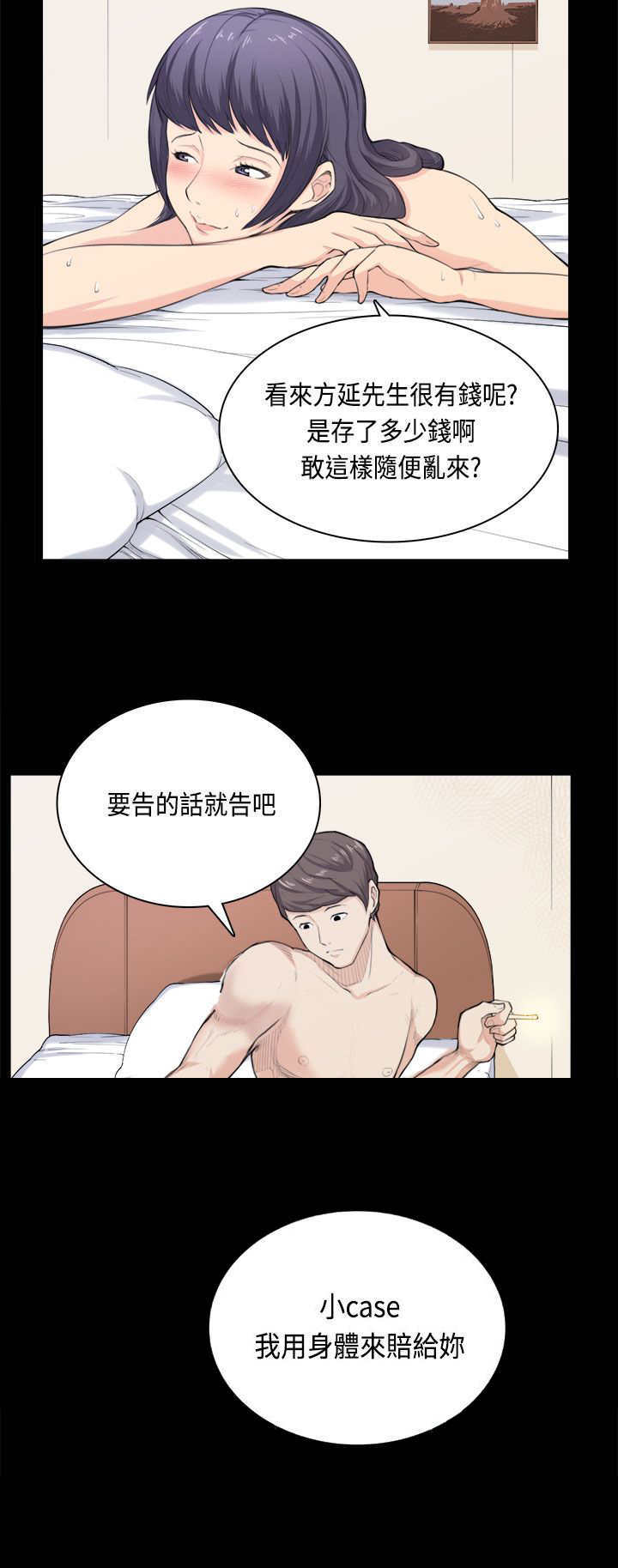 操控者漫画,第34章：打官司1图