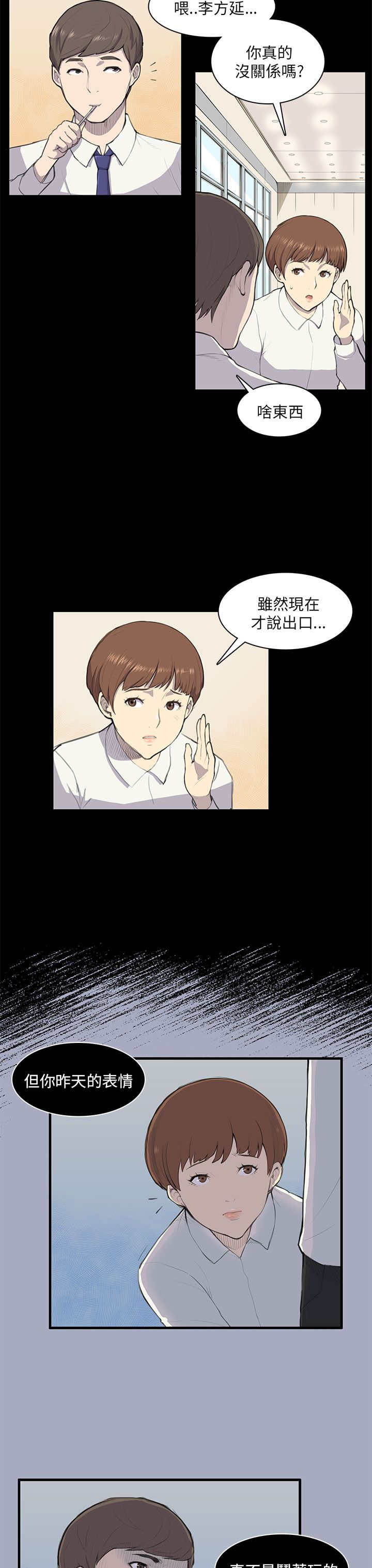 操控者漫画,第9章：怀念4图