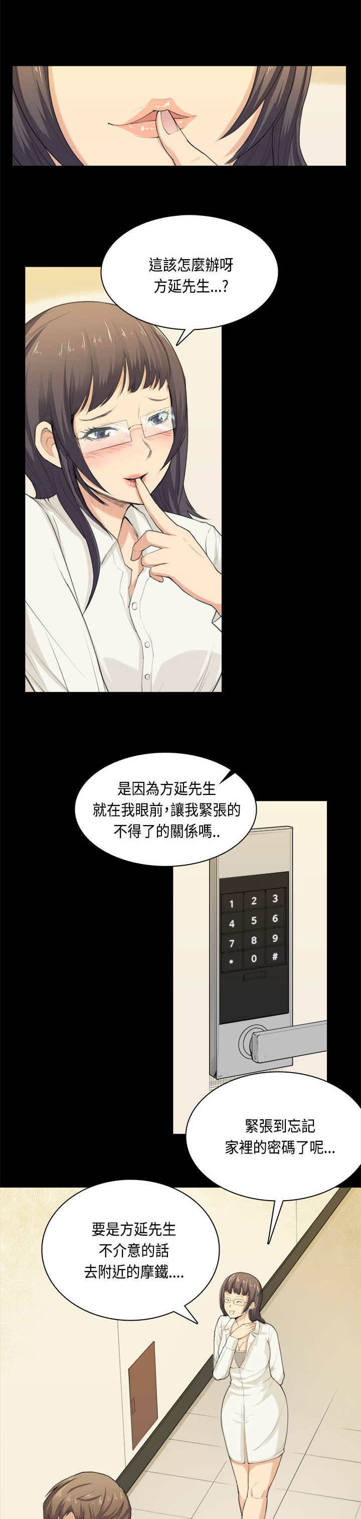 操控者漫画,第32章：问话1图
