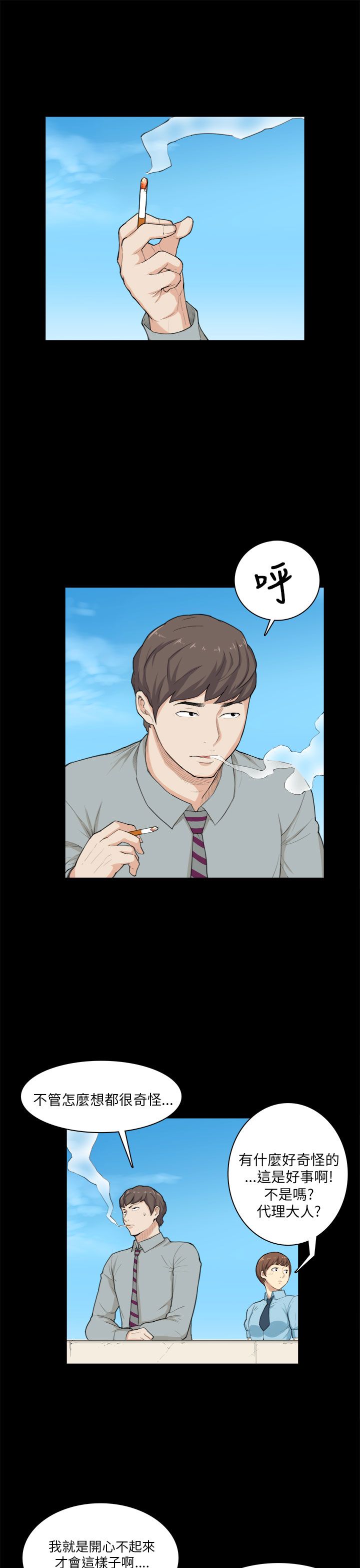 操控者漫画,第24章：请客1图