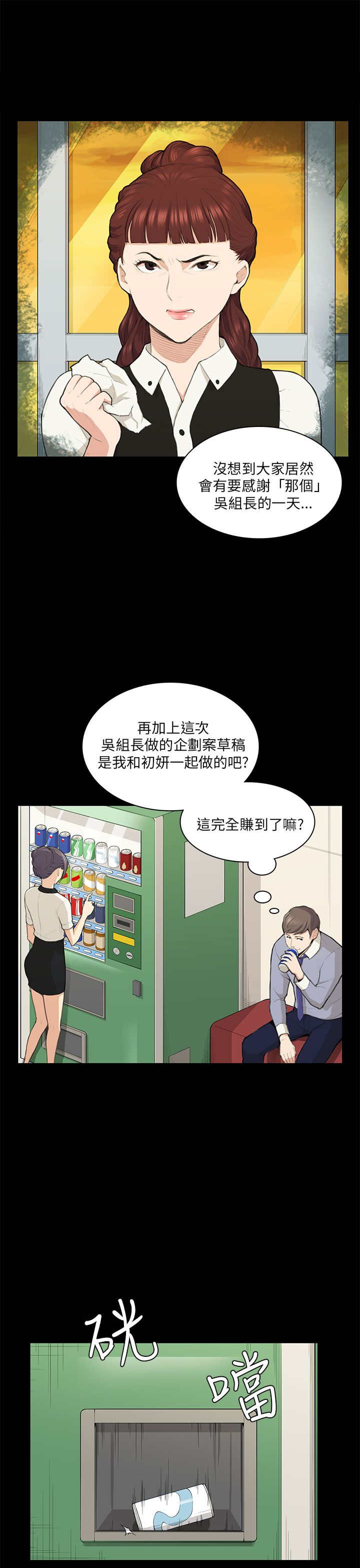 操控者漫画,第14章：做不到1图