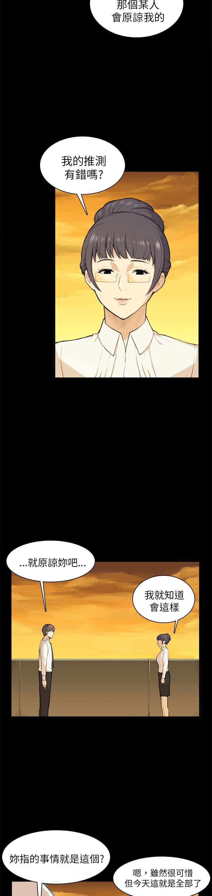 操控者漫画,第11章：要来一根吗3图