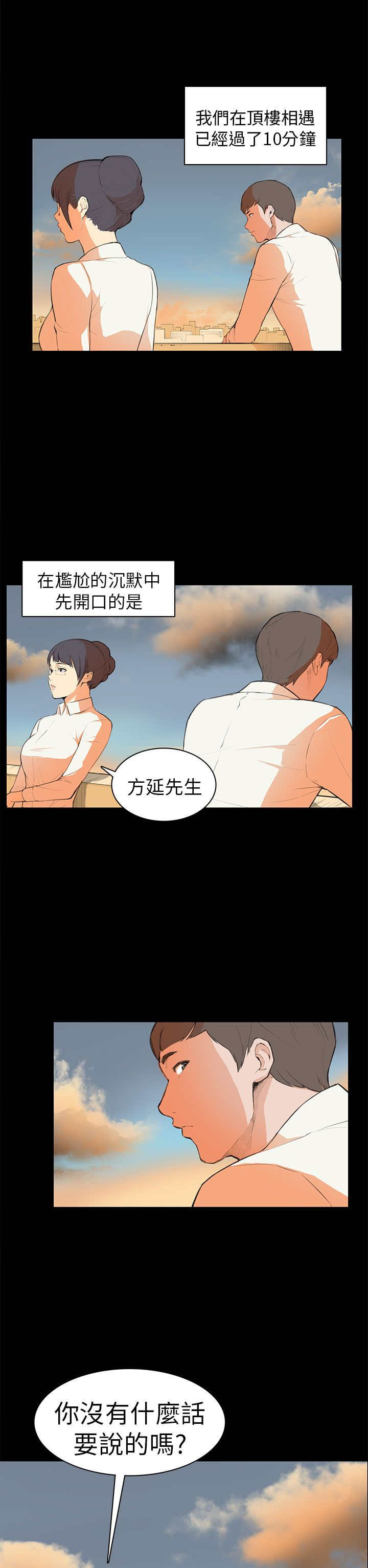 操控者漫画,第6章：道歉2图
