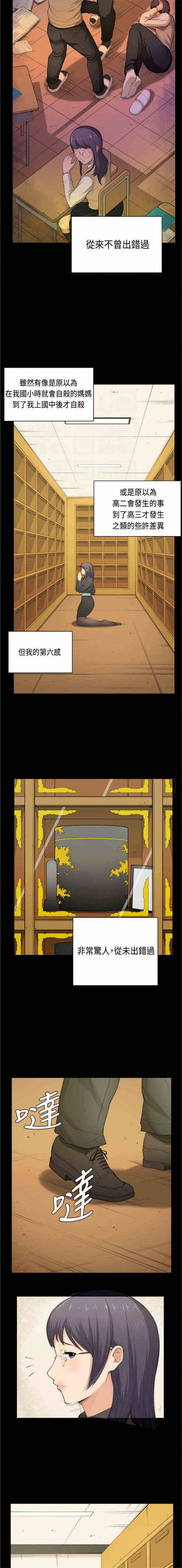 操控者漫画,第35章：第六感4图