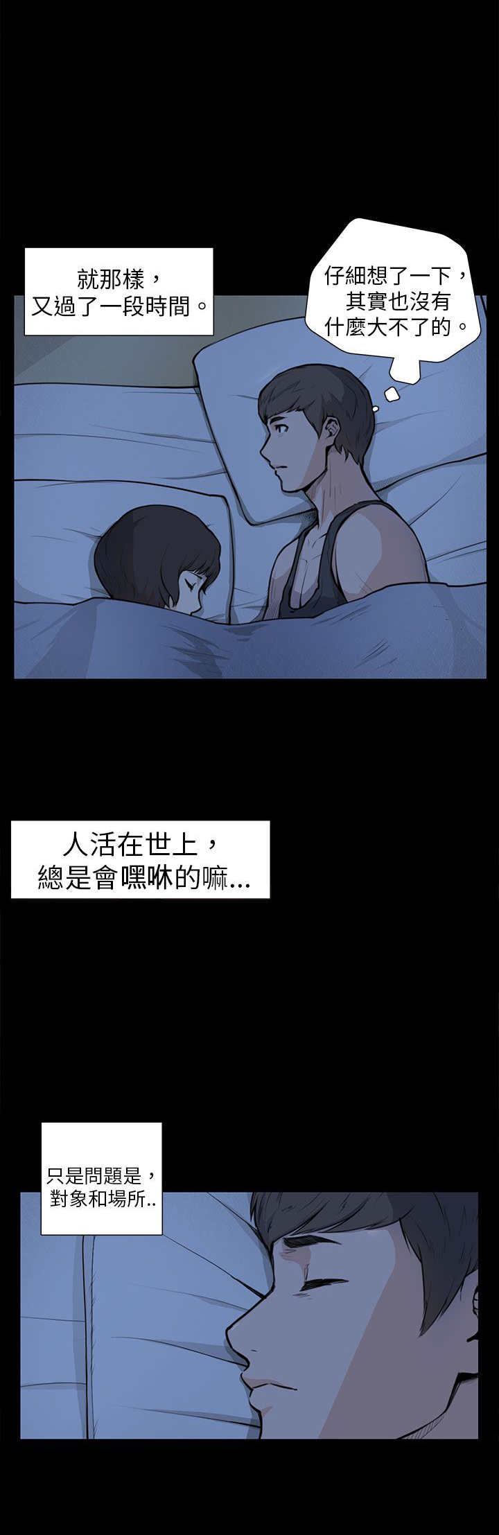 操控者漫画,第5章：相约3图