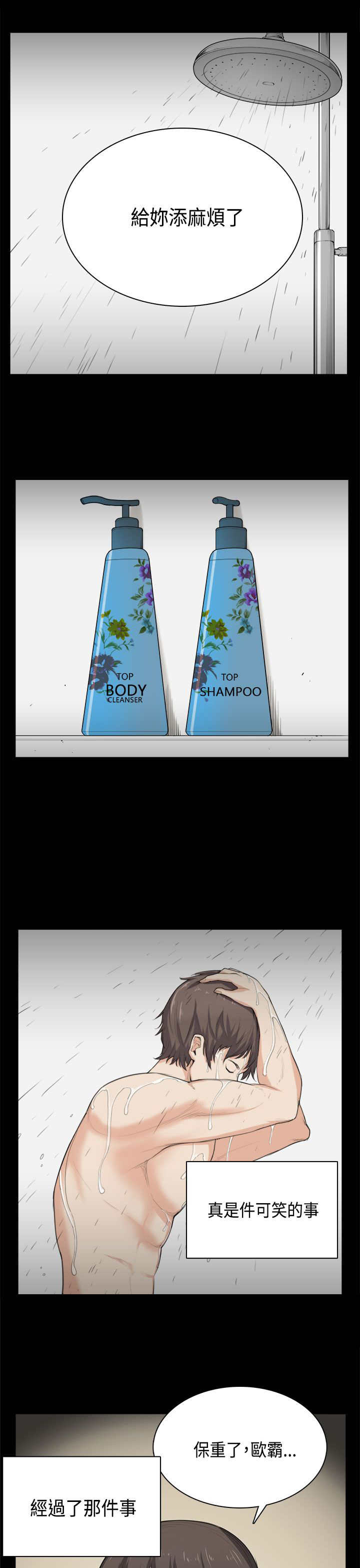 操控者漫画,第32章：问话5图