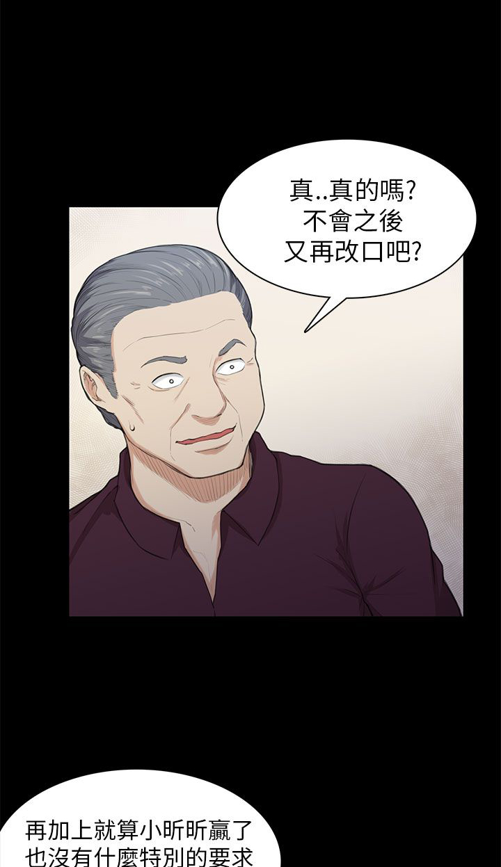 操控者漫画,第21章：比赛3图