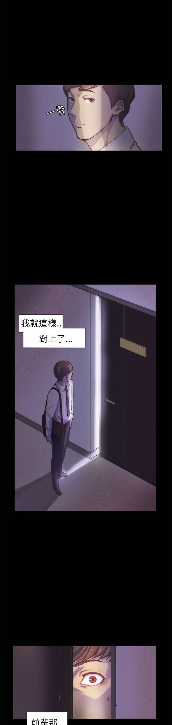 操控者漫画,第1章：对视2图