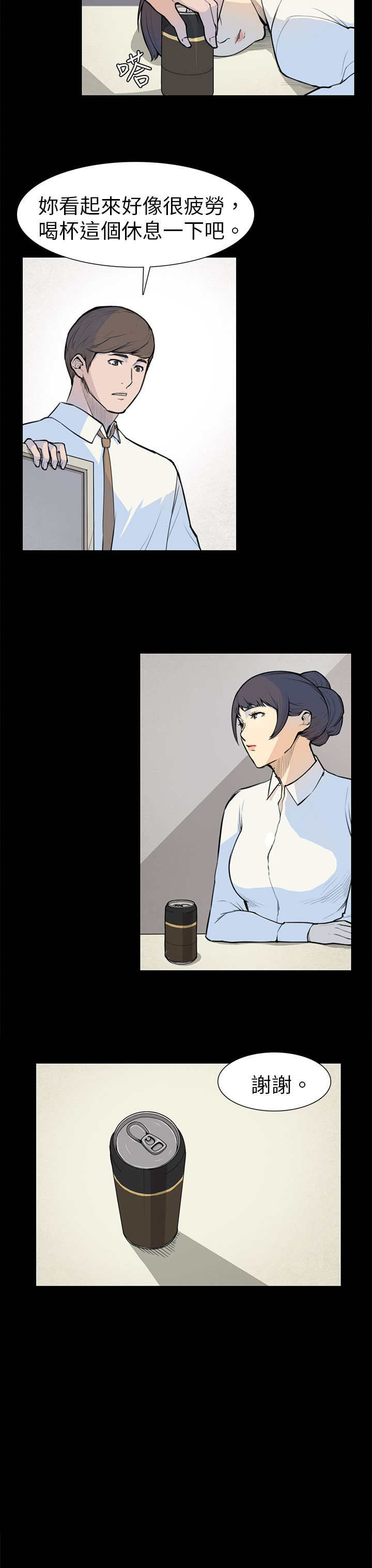 操控者漫画,第5章：相约2图