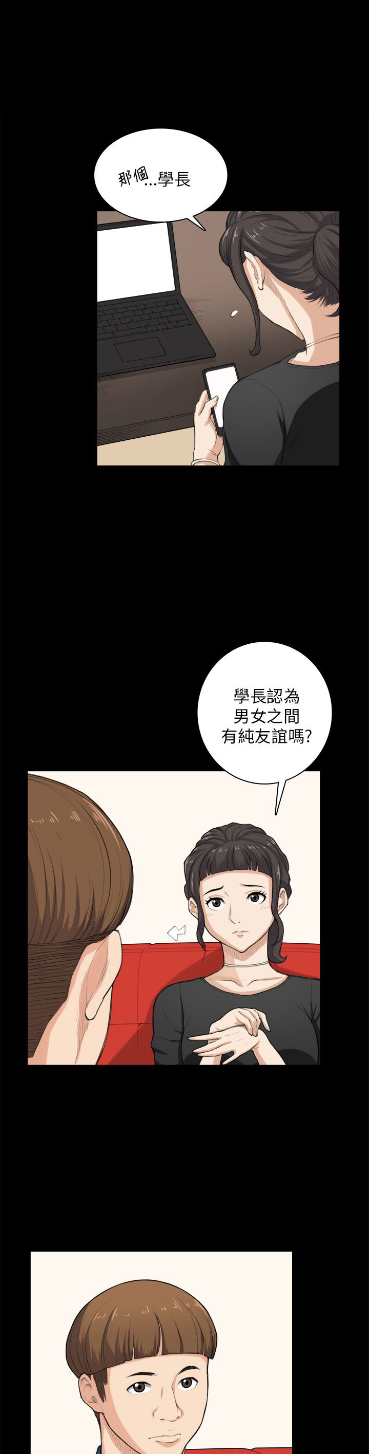 操控者漫画,第24章：请客4图