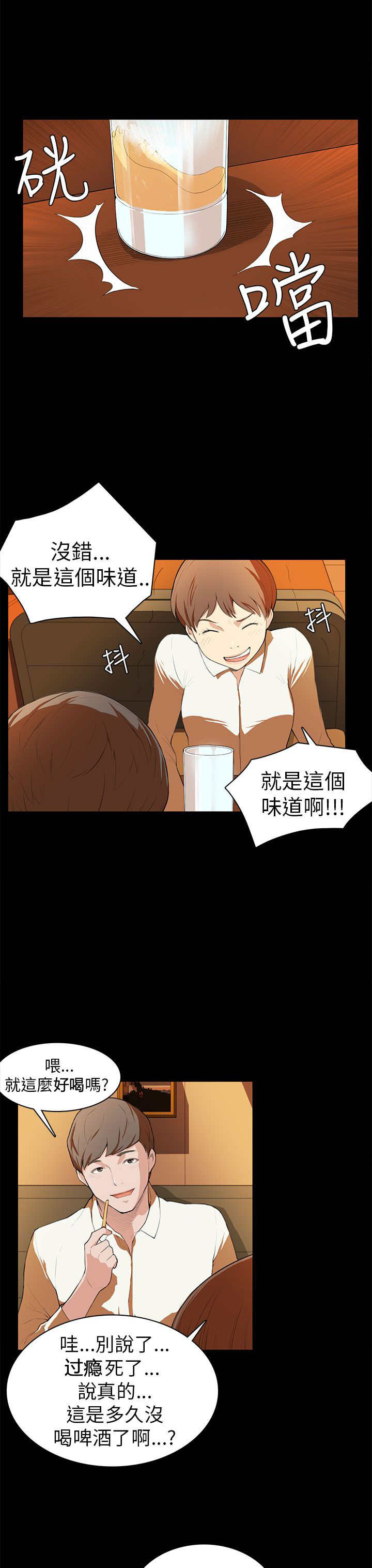 操控者漫画,第7章：撞见3图