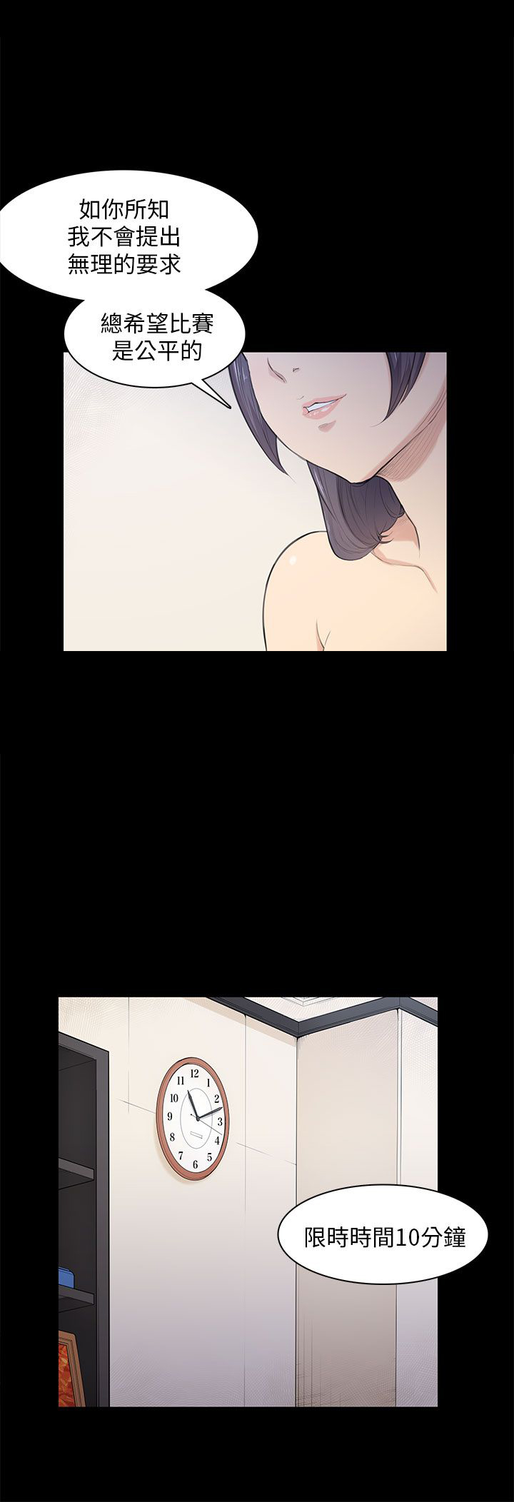 操控者漫画,第21章：比赛5图