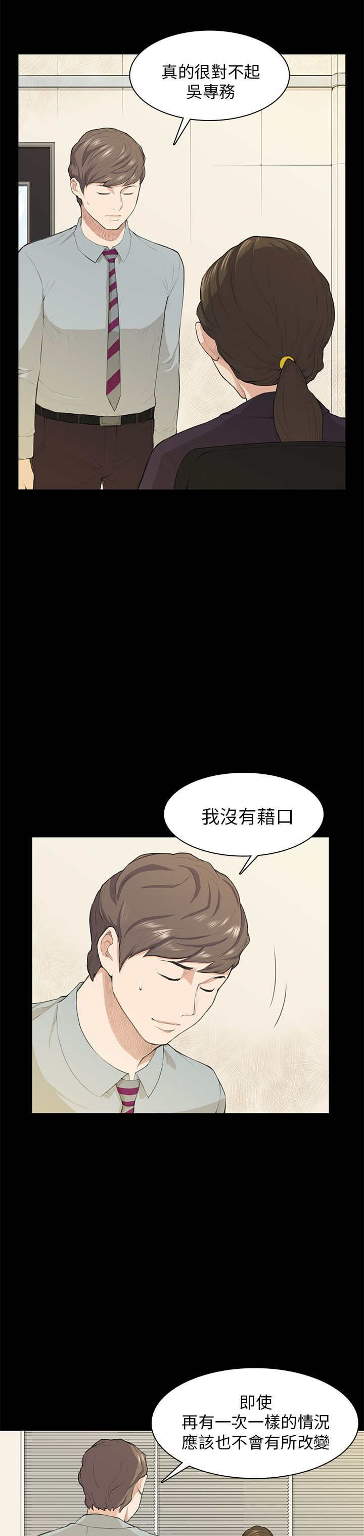 操控者漫画,第19章：训话3图