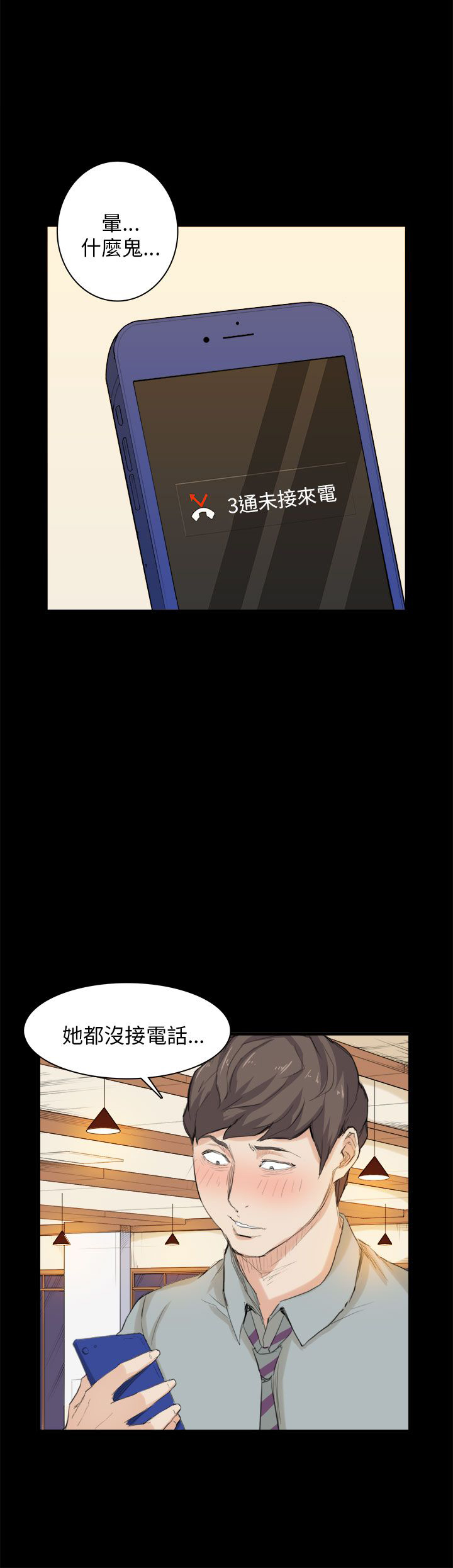 操控者漫画,第26章：买蛋糕5图