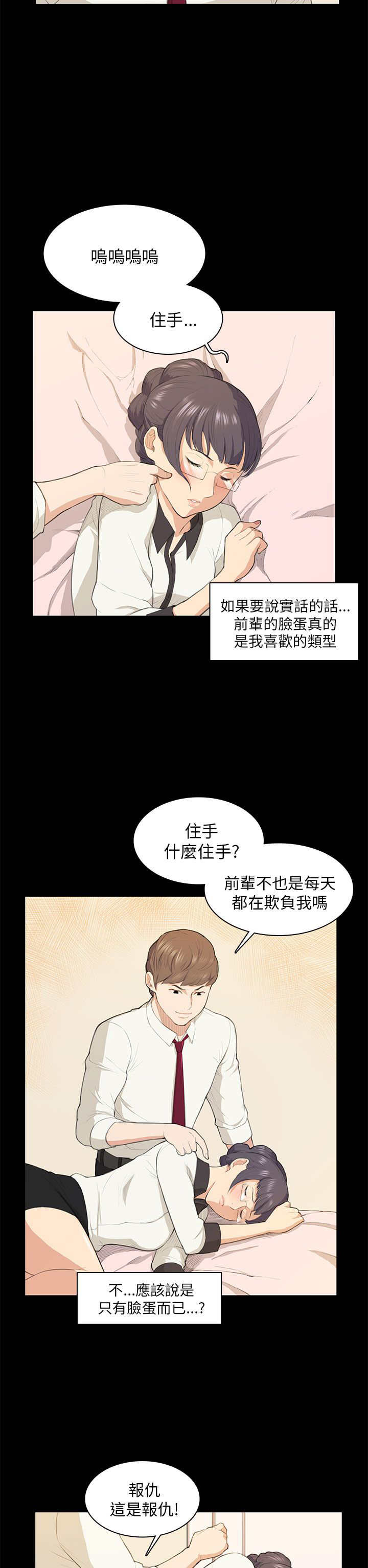 操控者漫画,第16章：假醉2图
