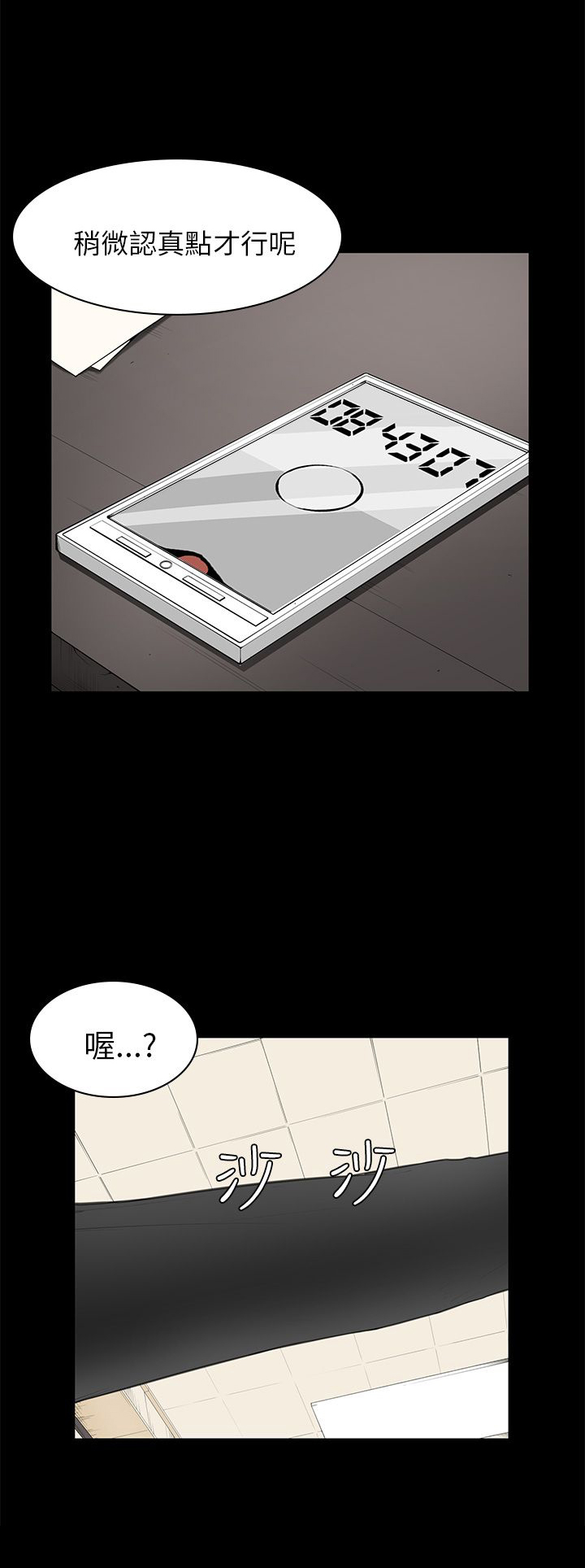 操控者漫画,第22章：还剩一分钟5图