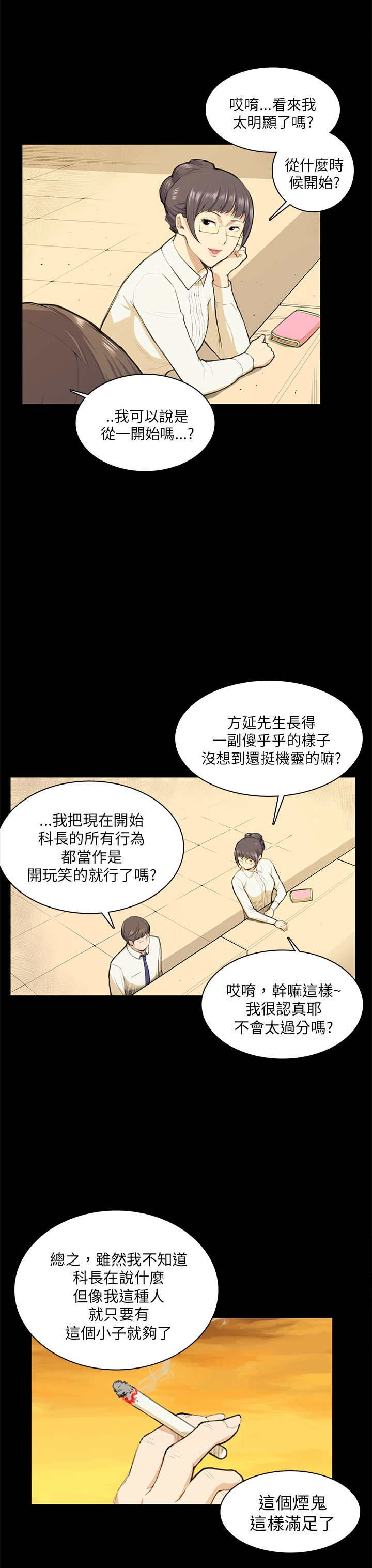 操控者漫画,第12章：吹泡泡4图