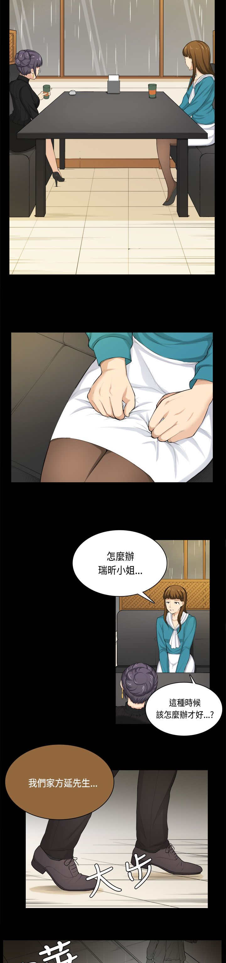 操控者漫画,第31章：分手2图