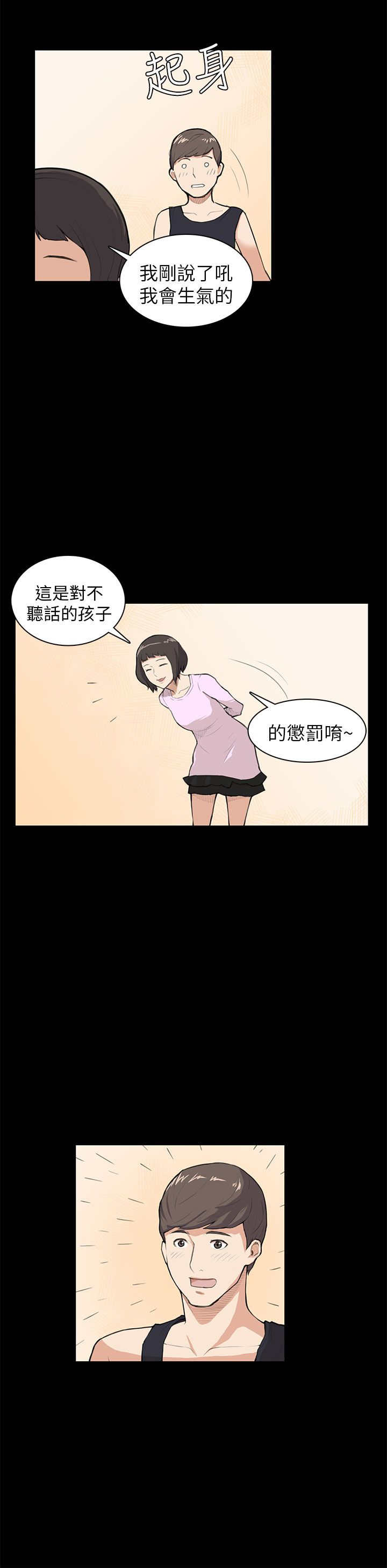 操控者漫画,第8章：没什么4图