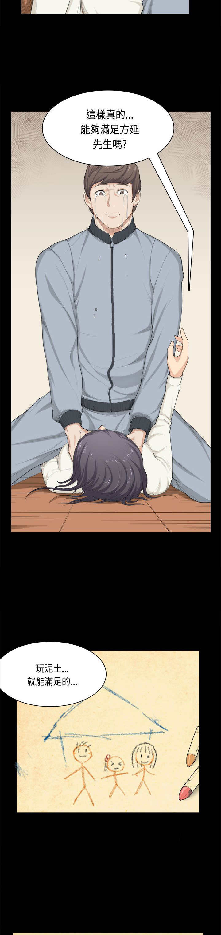 操控者漫画,第32章：问话2图