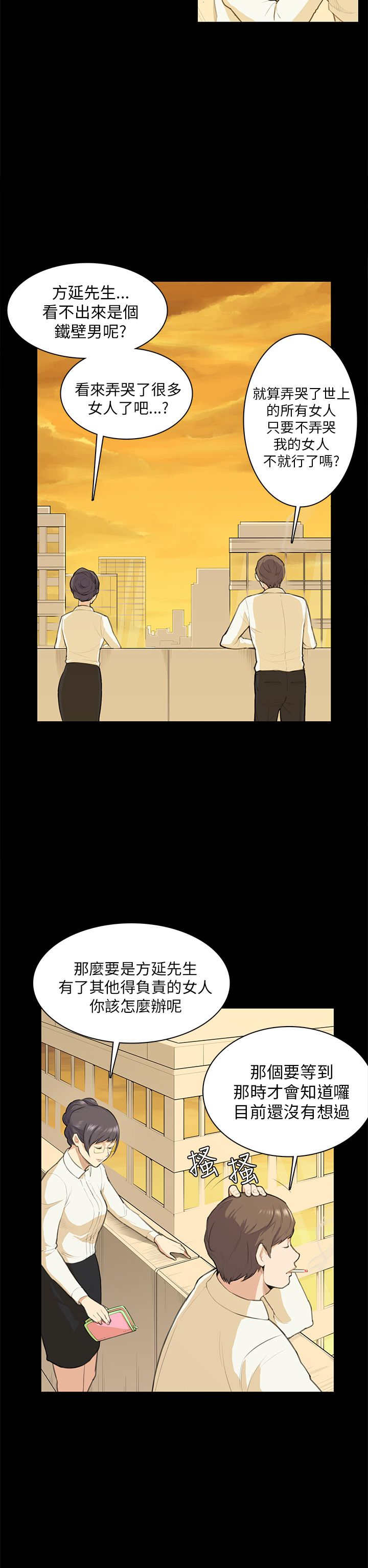 操控者漫画,第12章：吹泡泡2图