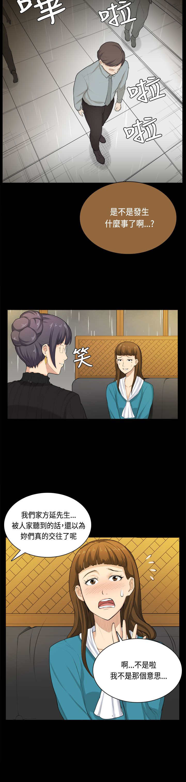 操控者漫画,第31章：分手3图