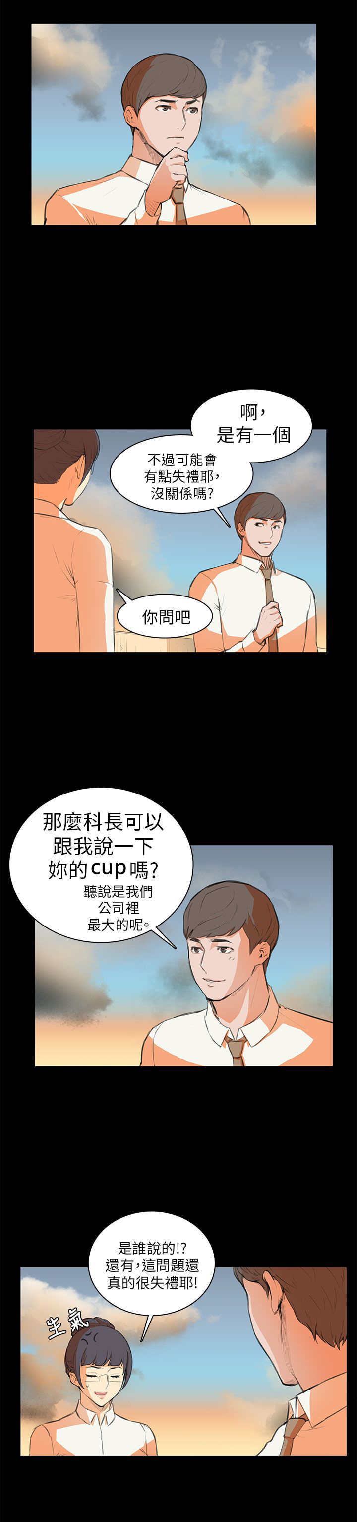 操控者漫画,第6章：道歉5图