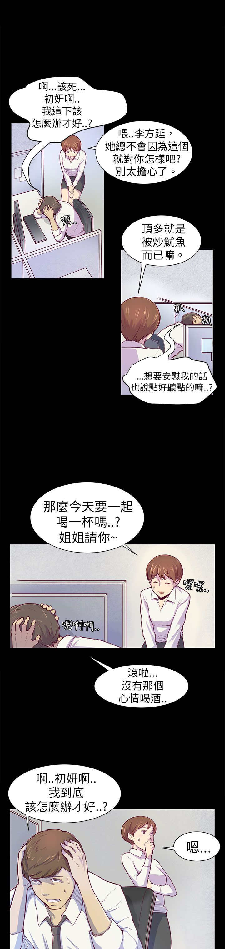 操控者漫画,第1章：对视2图