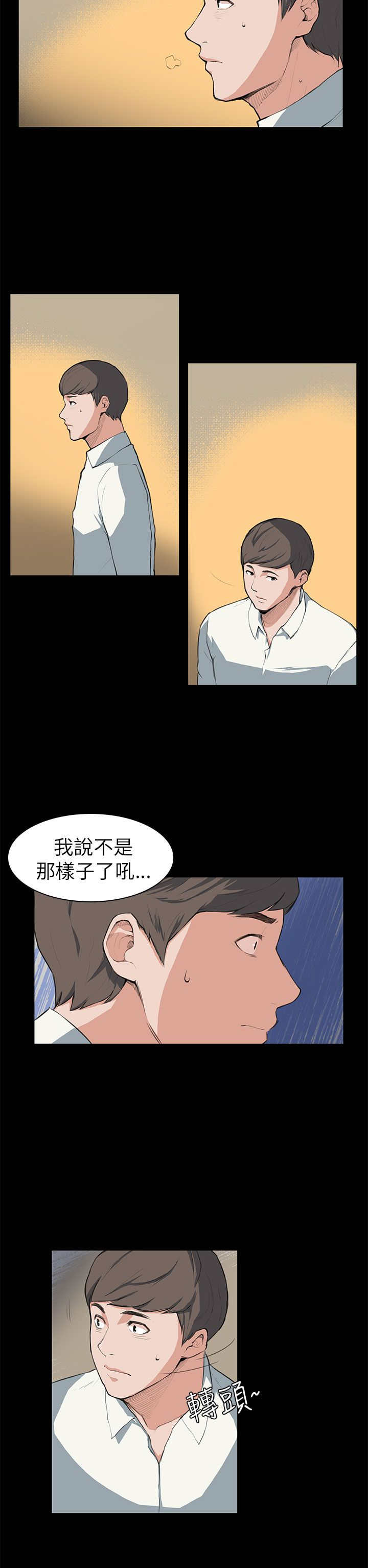 操控者漫画,第7章：撞见1图