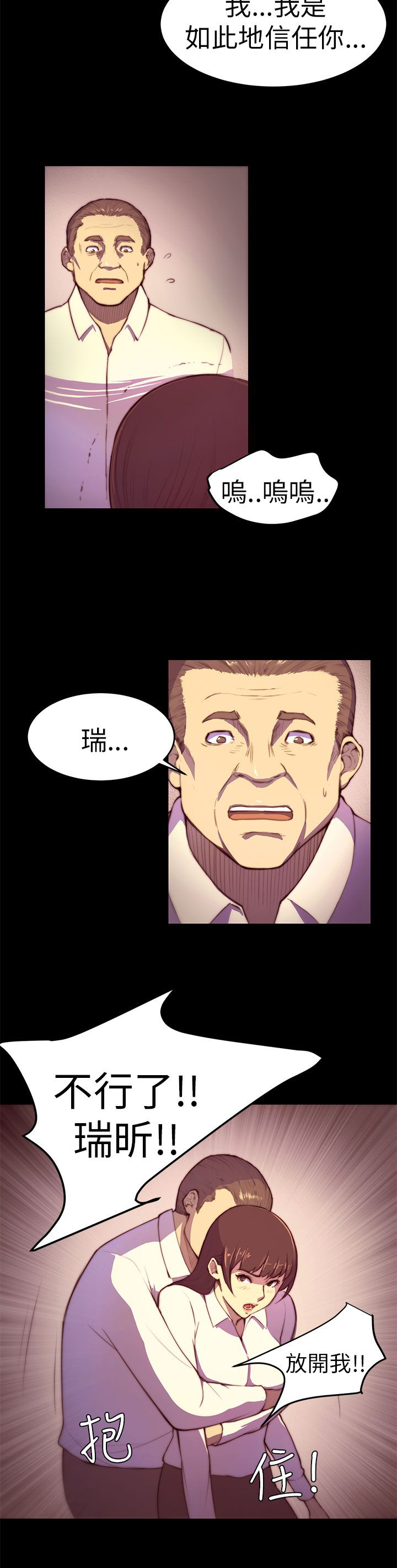 操控者漫画,第3章：以后不会无聊了2图