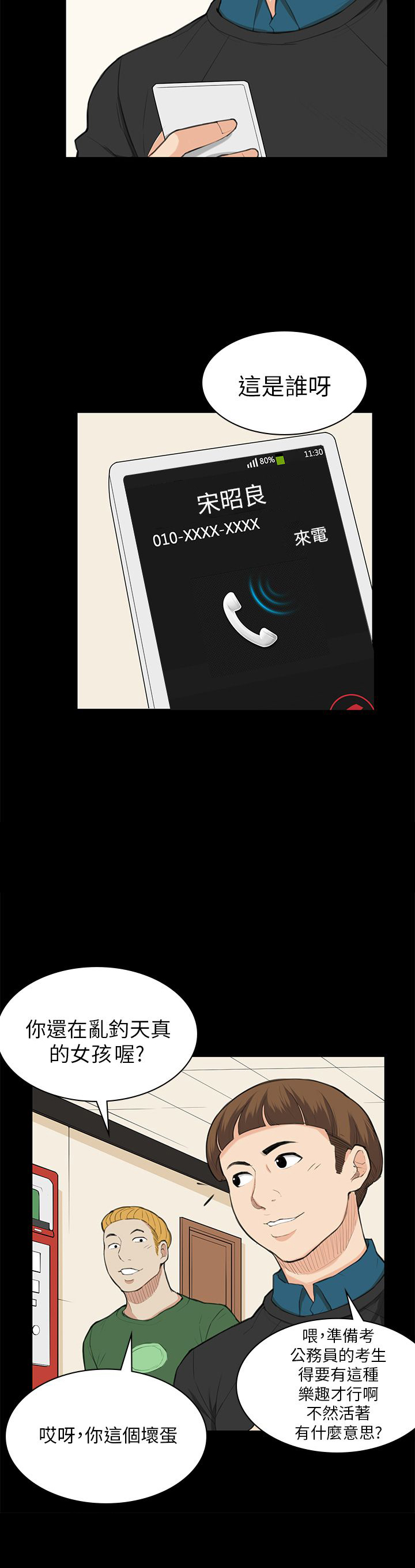 操控者漫画,第25章：危险4图