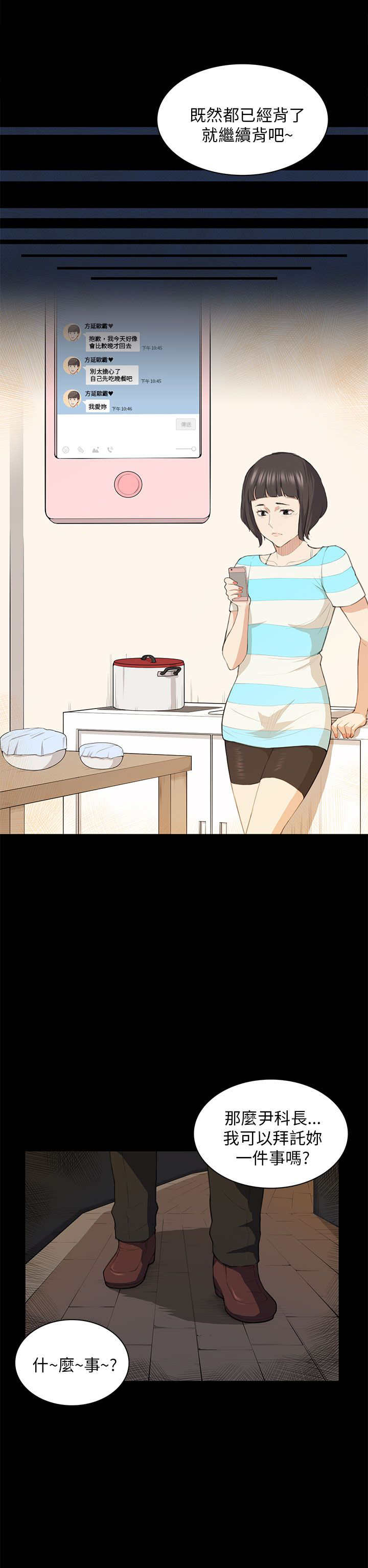 操控者漫画,第16章：假醉2图