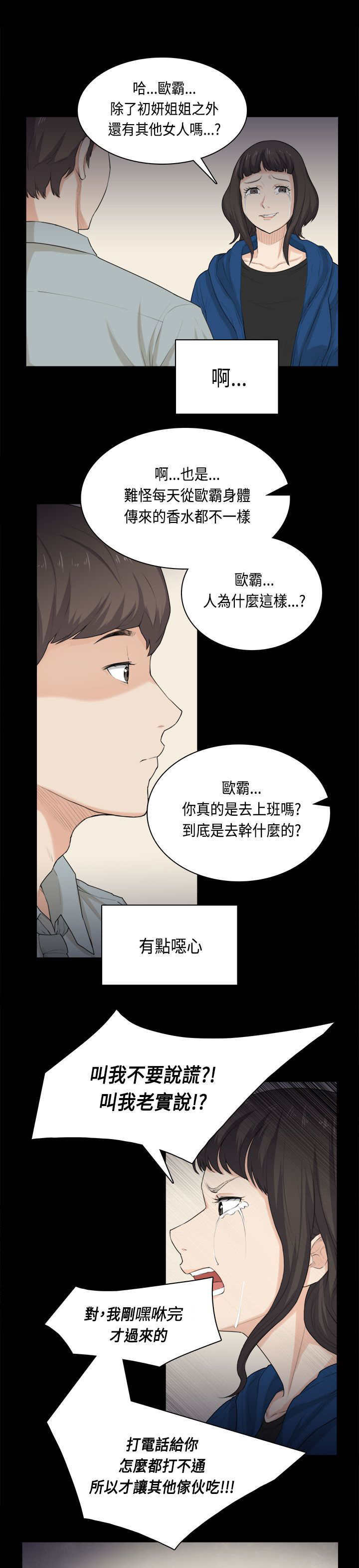 操控者漫画,第31章：分手4图