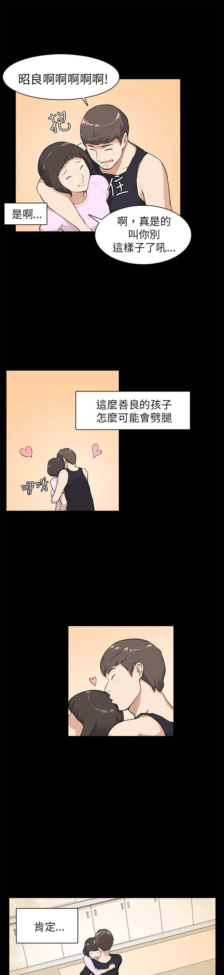 操控者漫画,第8章：没什么5图