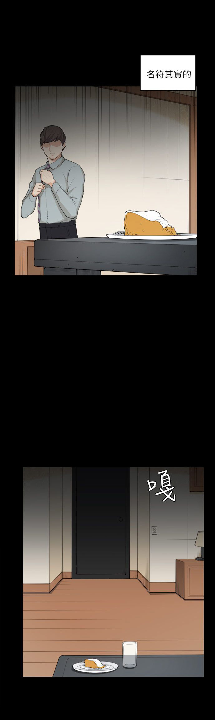 操控者漫画,第27章：失踪3图