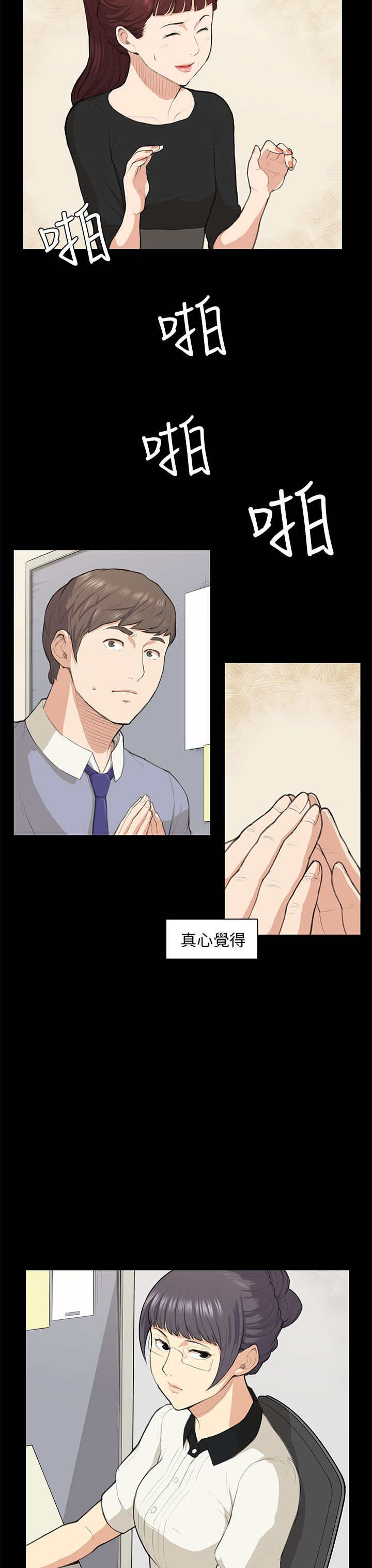 操控者漫画,第14章：做不到3图