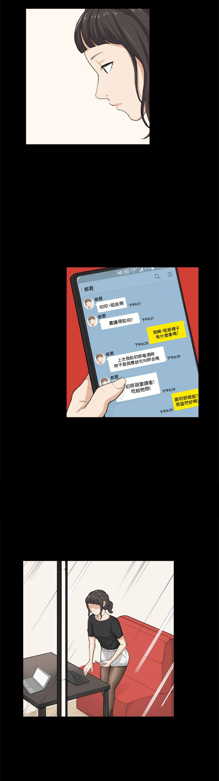 操控者漫画,第24章：请客2图