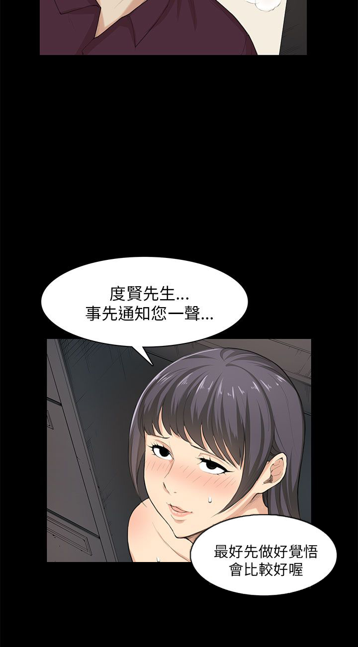 操控者漫画,第23章：升职！？4图