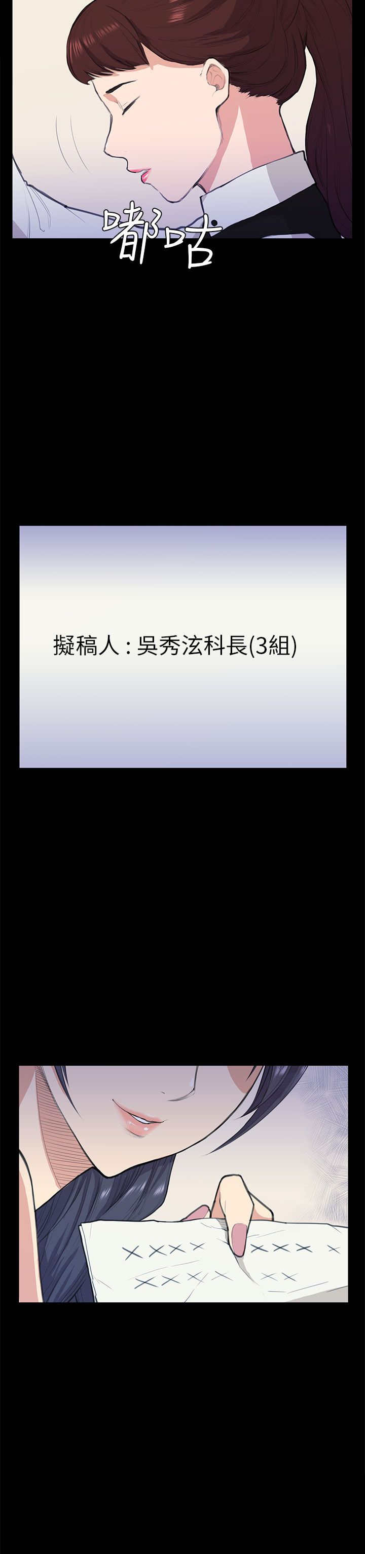 操控者漫画,第13章：计划书2图