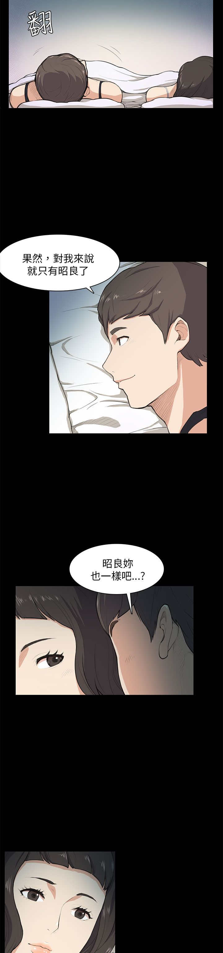 操控者漫画,第9章：怀念2图
