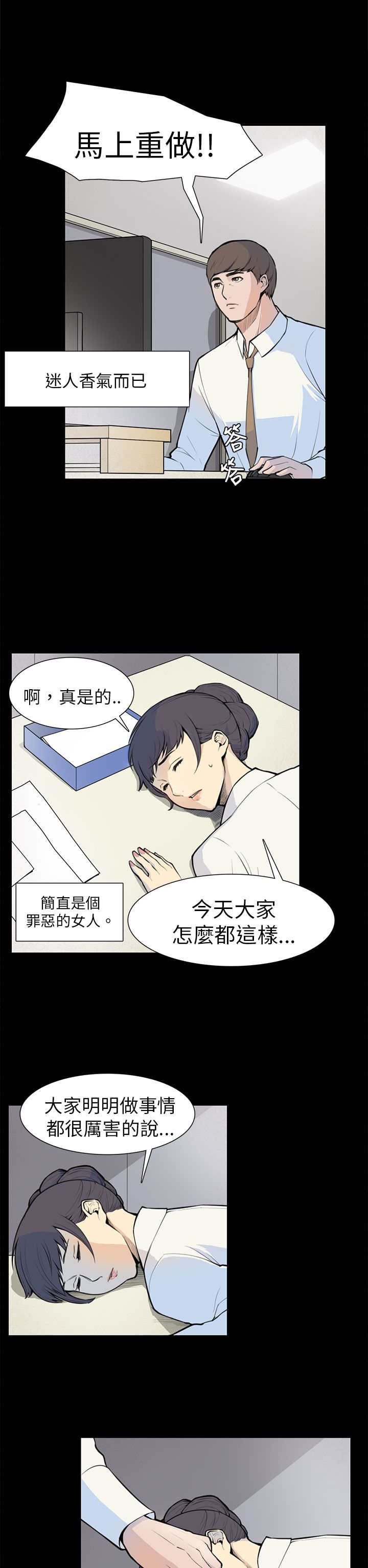 操控者漫画,第5章：相约1图